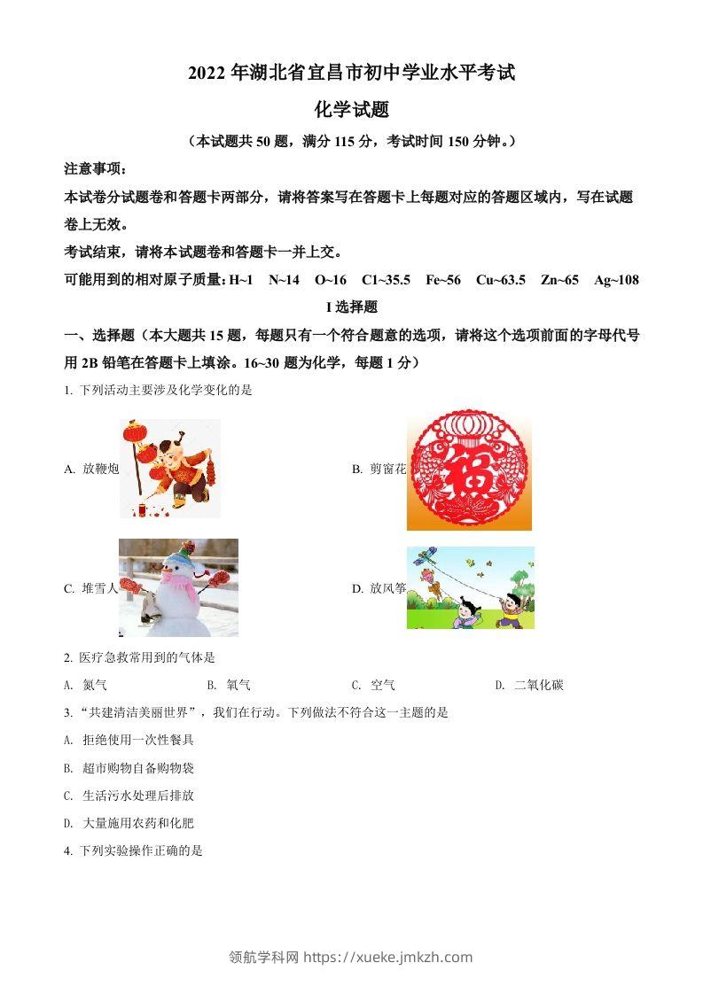 2022年湖北省宜昌市中考化学真题（空白卷）-领航学科网