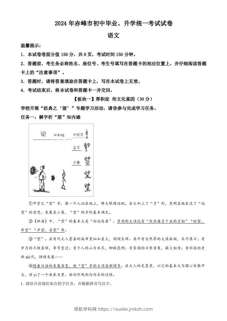 2024年内蒙古赤峰市中考语文真题（空白卷）-领航学科网