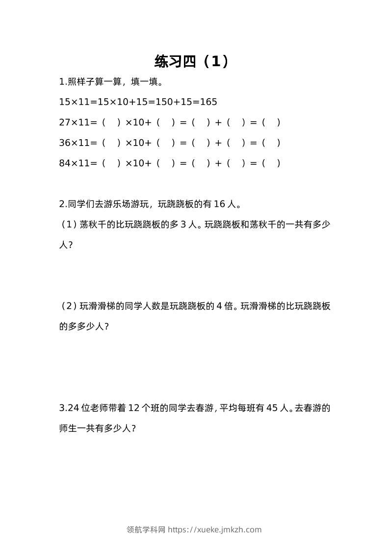 三下苏教版数学三单元课时练-3-领航学科网