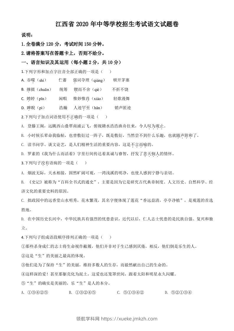 江西省2020年中考语文试题（空白卷）-领航学科网