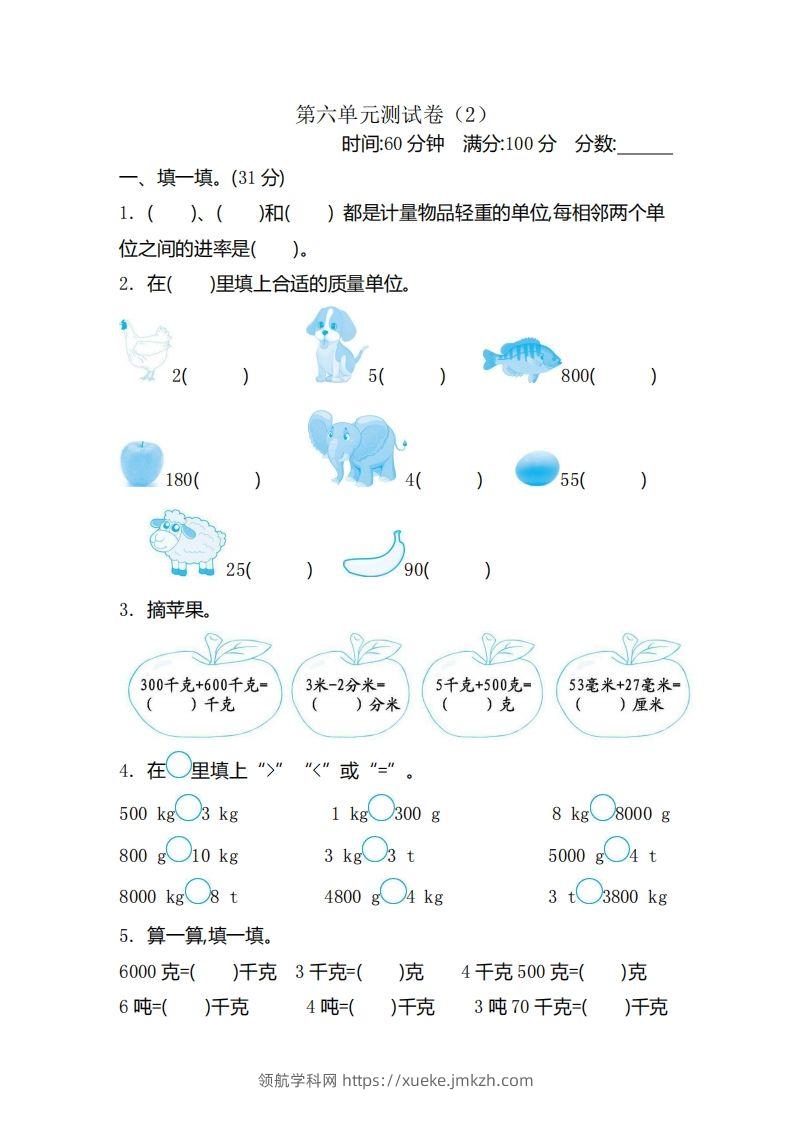 二（下）青岛版数学第六单元检测卷.2（54制）-领航学科网