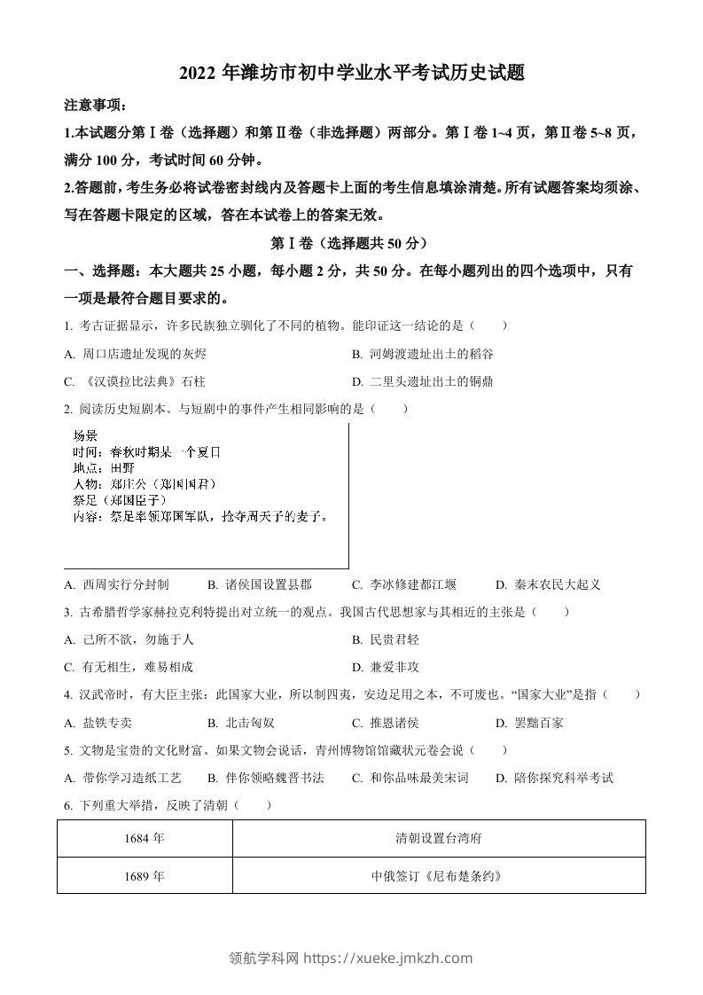 2022年山东省潍坊市中考历史真题（空白卷）-领航学科网
