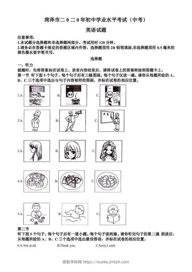 山东省菏泽市2020年中考英语试题（空白卷）-领航学科网