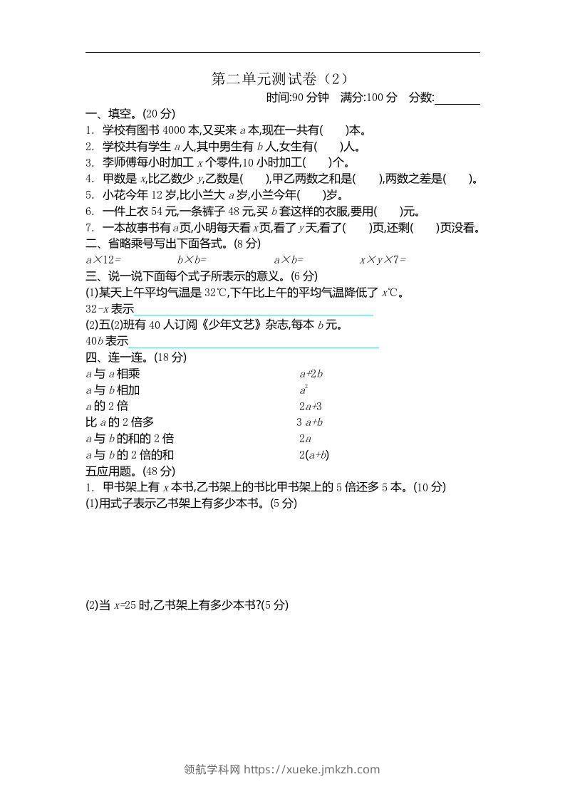 四下青岛六三版数学第二单元检测卷.2-领航学科网