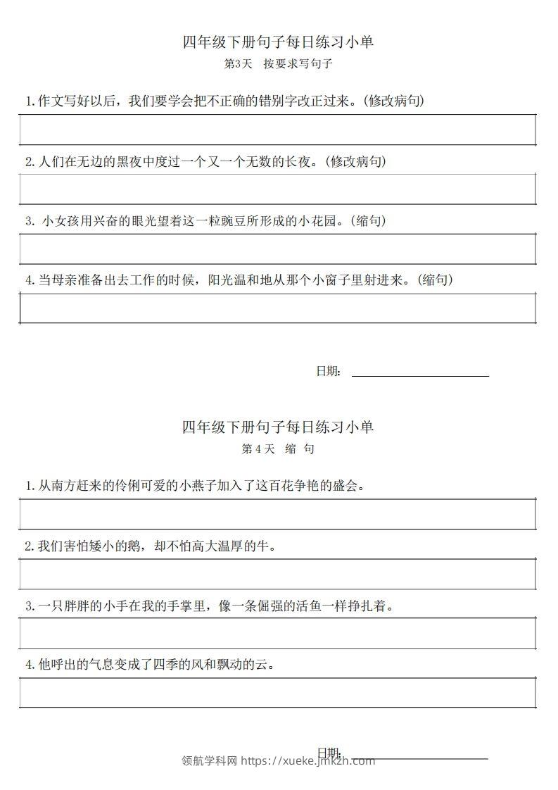 图片[2]-4年级语文下册每日句子练习单-领航学科网