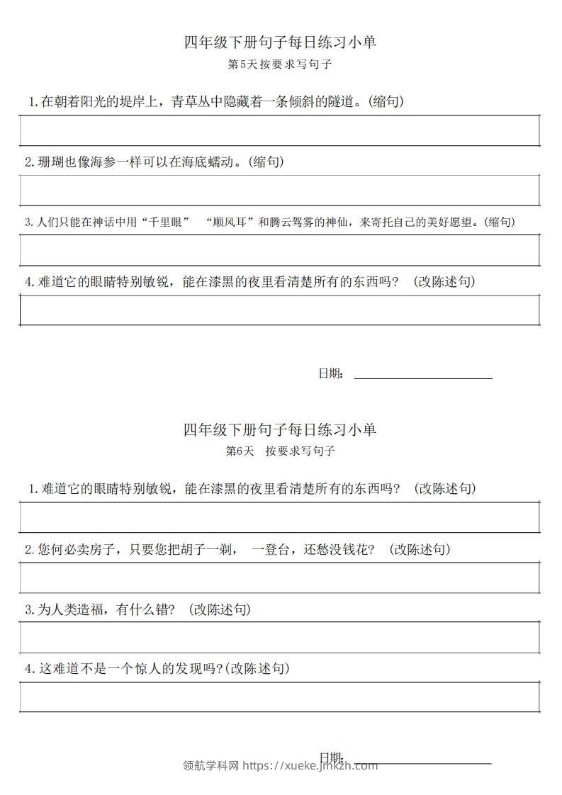 图片[3]-4年级语文下册每日句子练习单-领航学科网