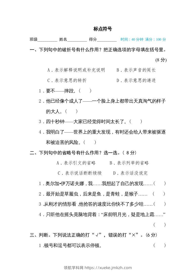 五年级语文下册标点符号（部编版）-领航学科网