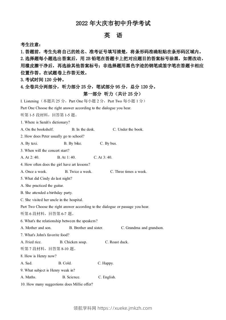 2022年黑龙江省大庆市中考英语试题（含答案）-领航学科网