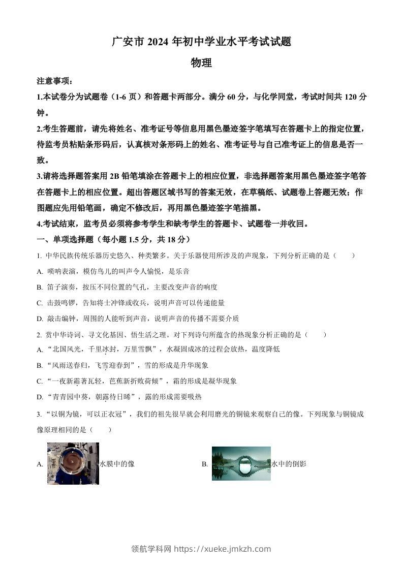 2024年四川省广安市中考物理试题（空白卷）-领航学科网