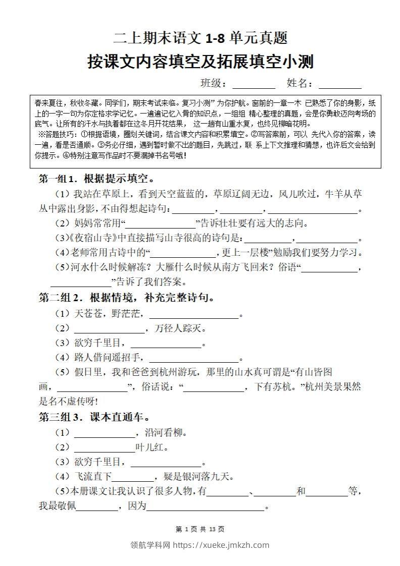 【期末按课文内容填空】二上语文-领航学科网