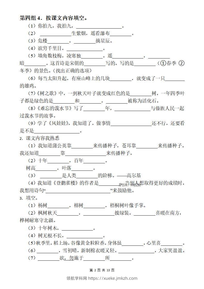 图片[2]-【期末按课文内容填空】二上语文-领航学科网