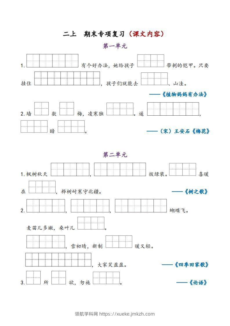 二上语文期末专项复习（课文内容）-领航学科网