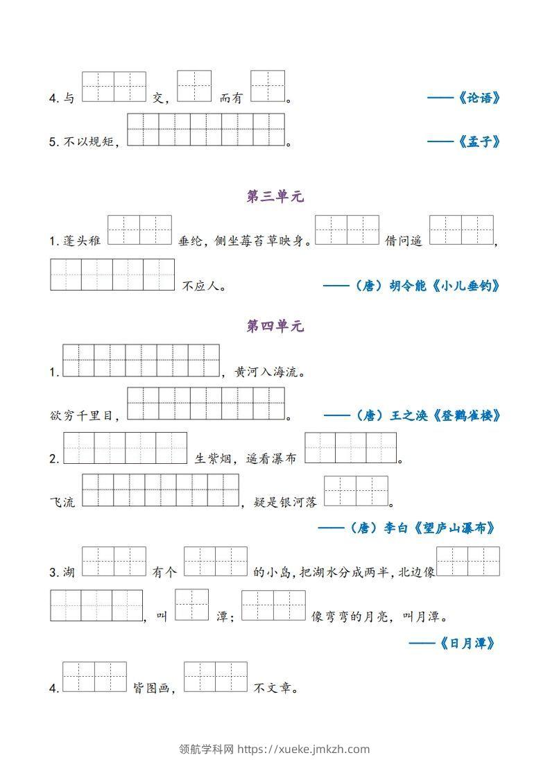 图片[2]-二上语文期末专项复习（课文内容）-领航学科网