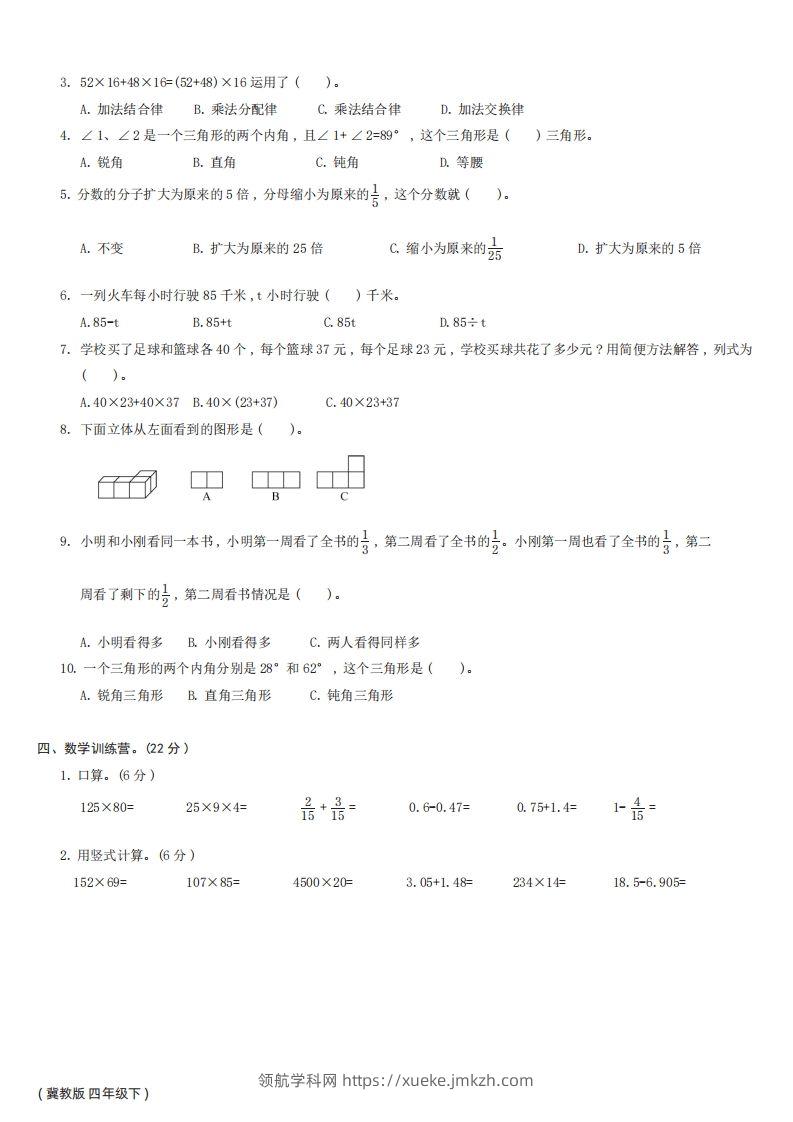 图片[2]-【冀教版】四年级数学下册期末综合测试卷a-领航学科网