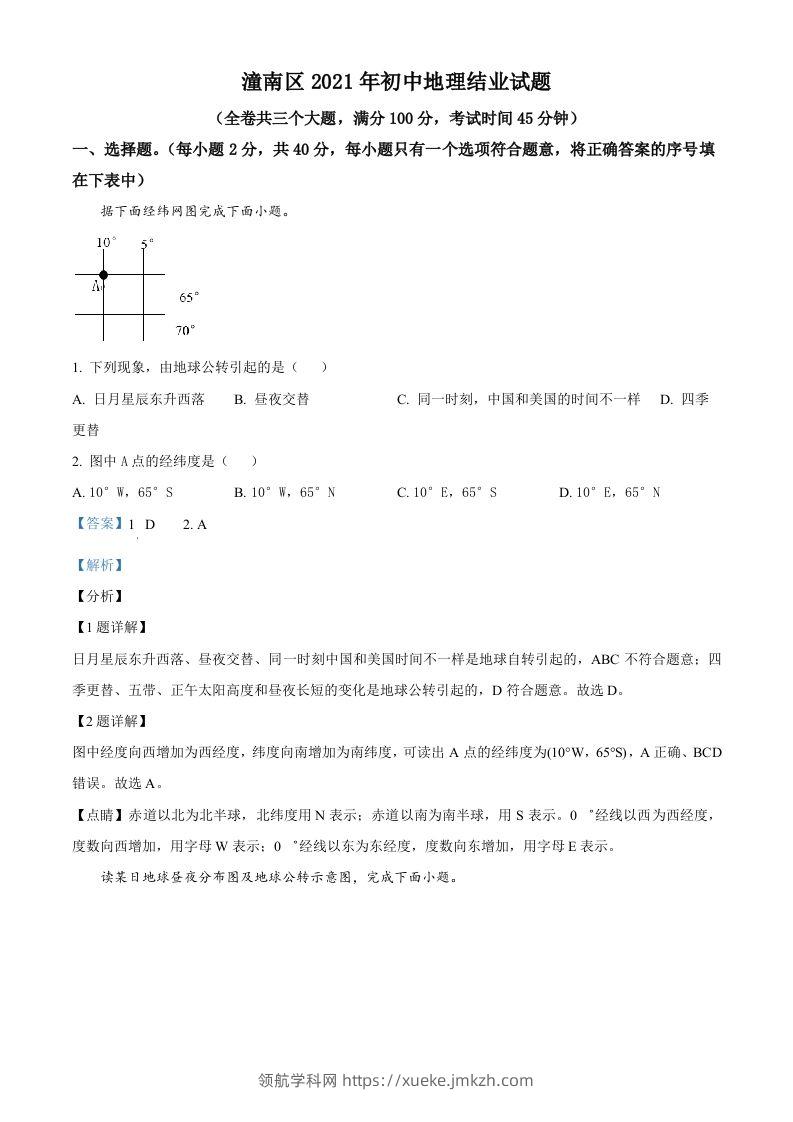 重庆市潼南区2021年八年级结业考试地理试题（含答案）-领航学科网