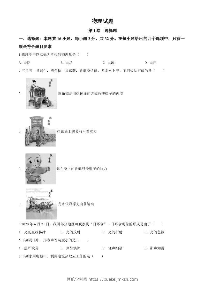 2020年福建省中考物理试题（空白卷）-领航学科网