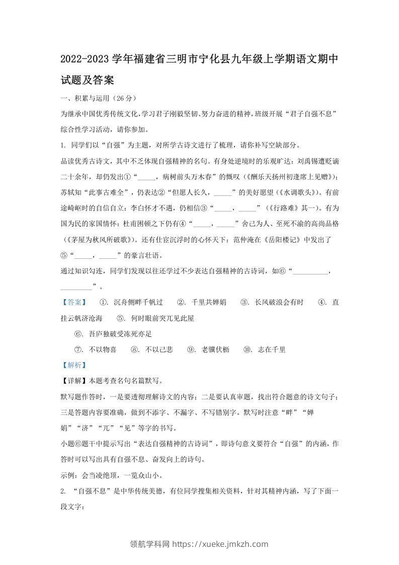 2022-2023学年福建省三明市宁化县九年级上学期语文期中试题及答案(Word版)-领航学科网