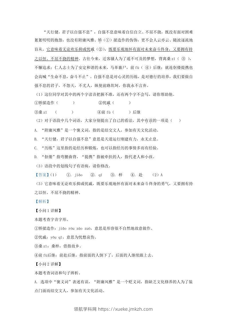图片[2]-2022-2023学年福建省三明市宁化县九年级上学期语文期中试题及答案(Word版)-领航学科网