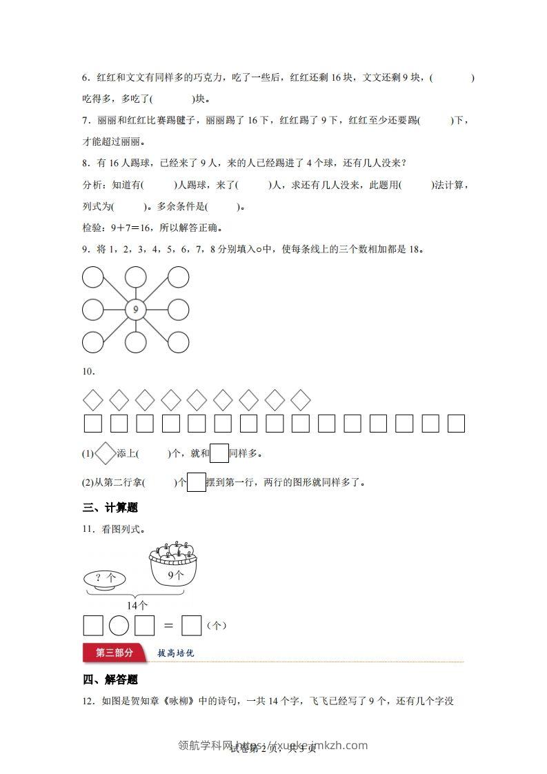 图片[2]-苏教版数学一年级下册1-2十几减9的退位减法练习卷-领航学科网