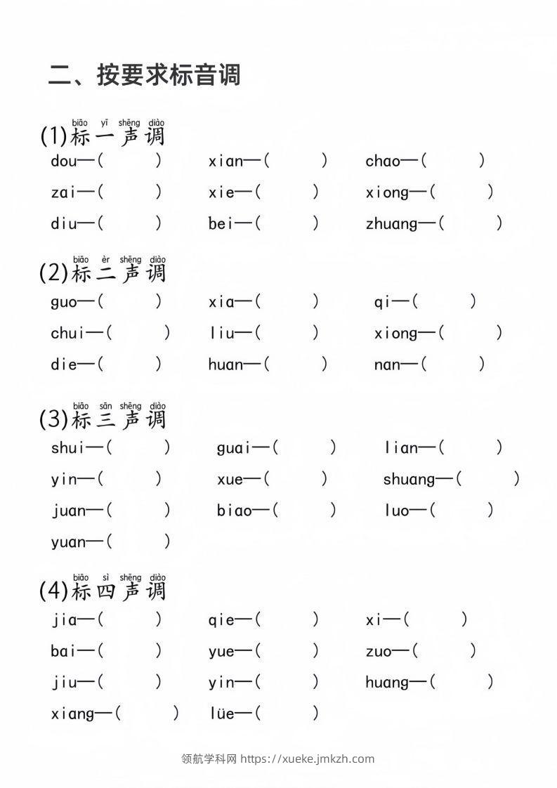 图片[2]-幼升小名校入学拼音检测卷-领航学科网