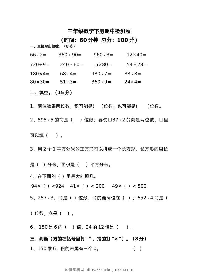 三下青岛版数学期中考试试卷-2-领航学科网