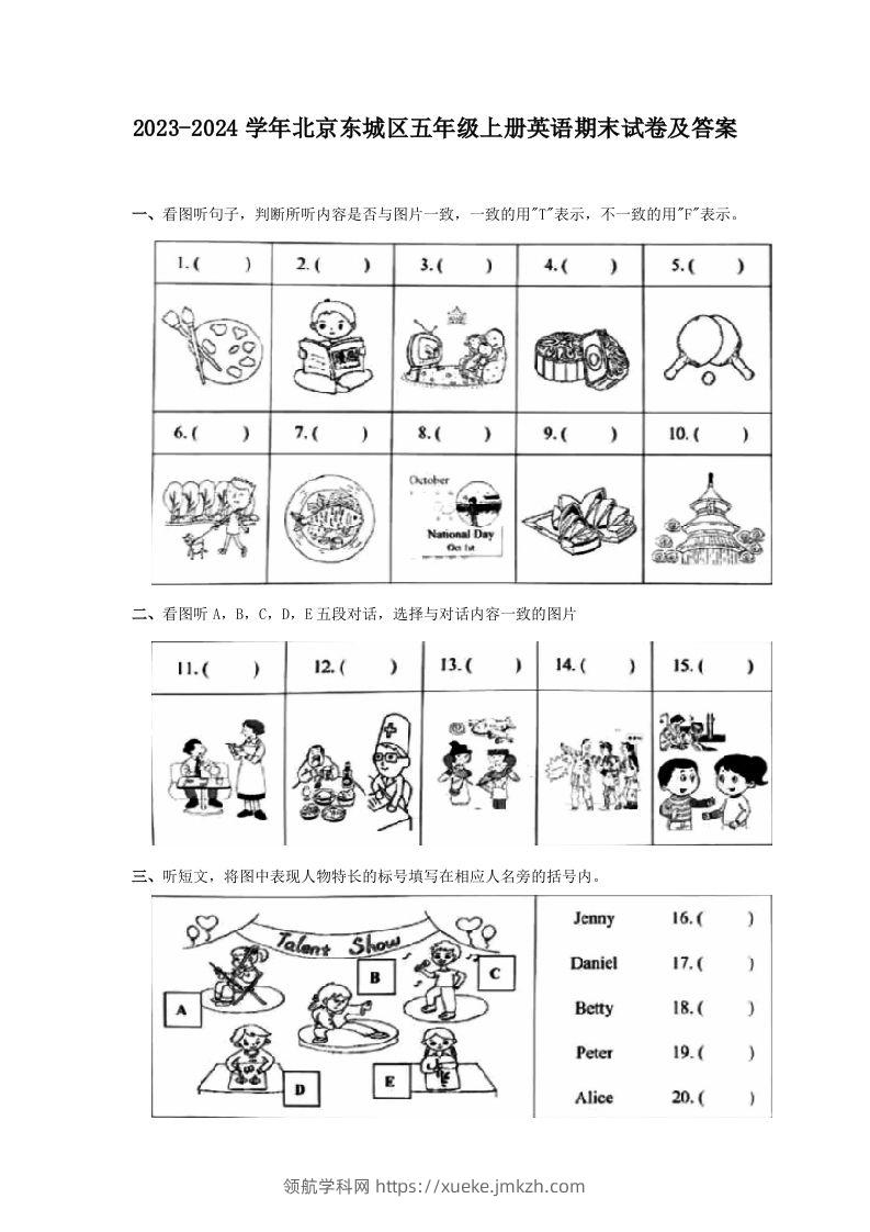 2023-2024学年北京东城区五年级上册英语期末试卷及答案(Word版)-领航学科网