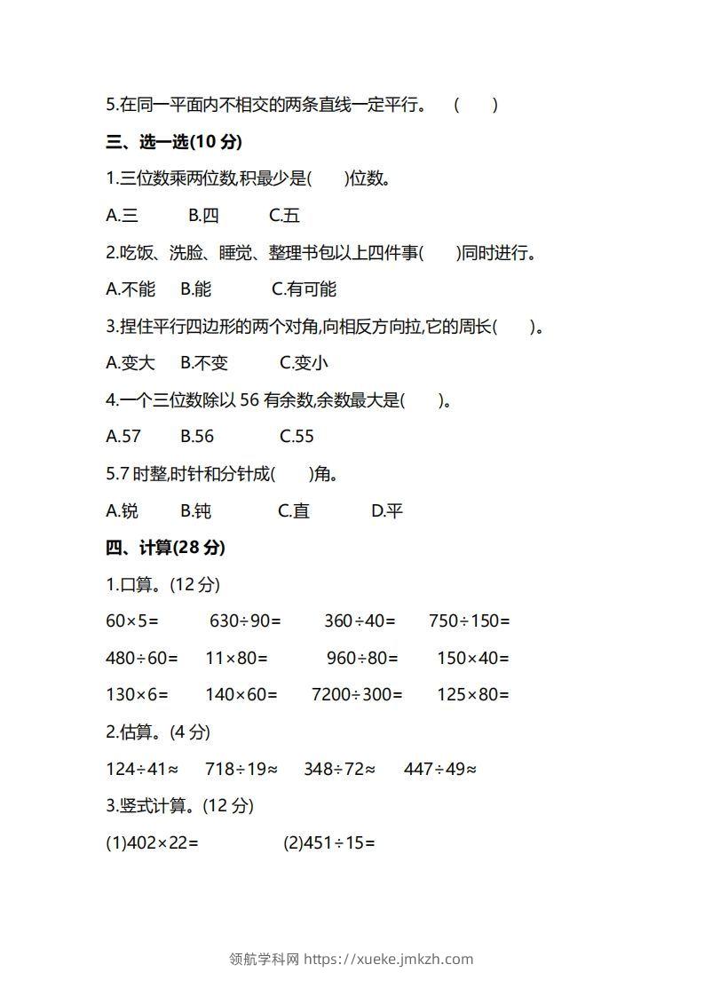 图片[2]-四上人教版数学期末真题测试卷.8-领航学科网