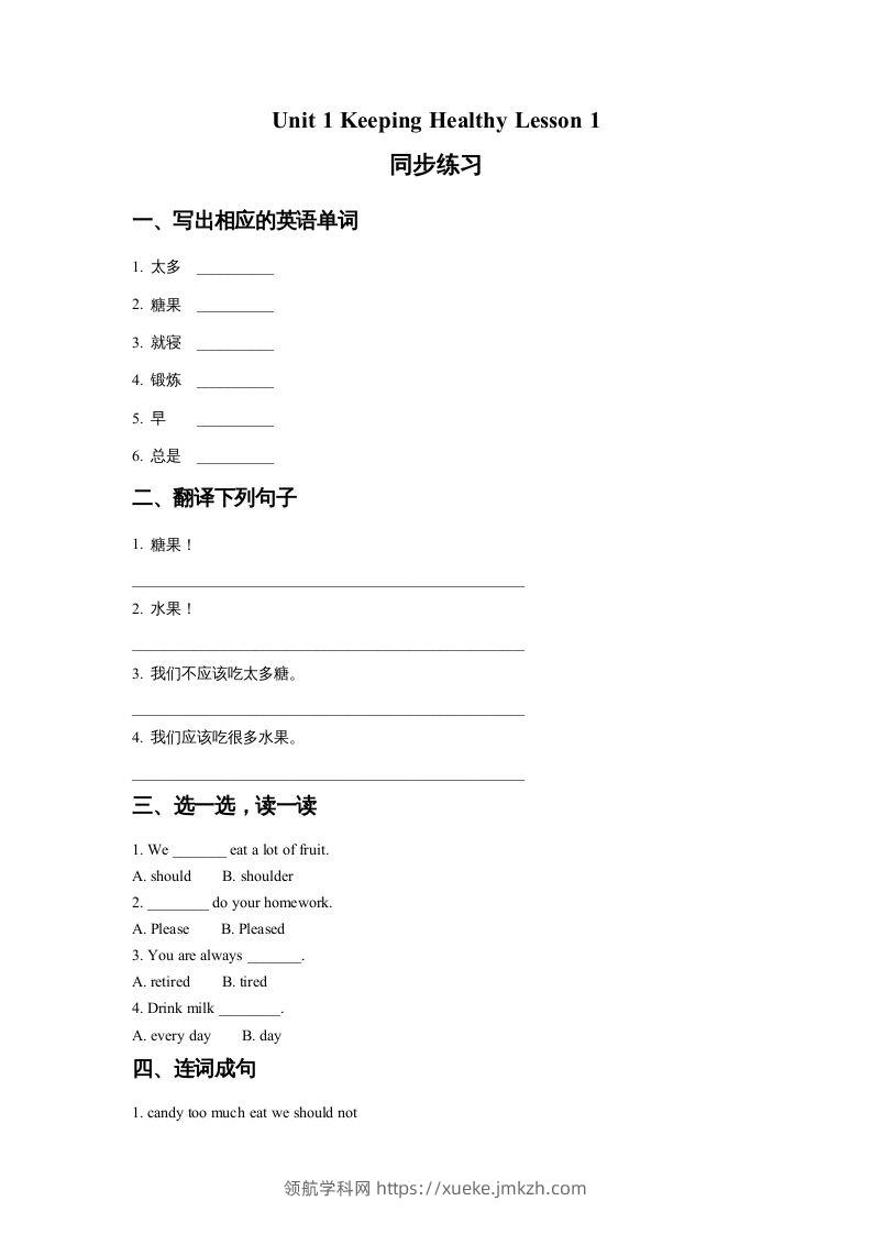 五年级英语下册Unit1KeepingHealthyLesson1同步练习2（人教版）-领航学科网