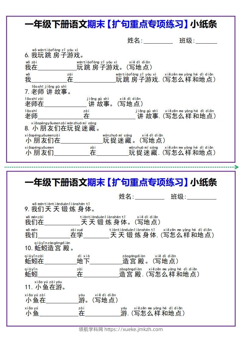 图片[2]-一年级下册语文期末【扩句重点专项练习】小纸条-领航学科网