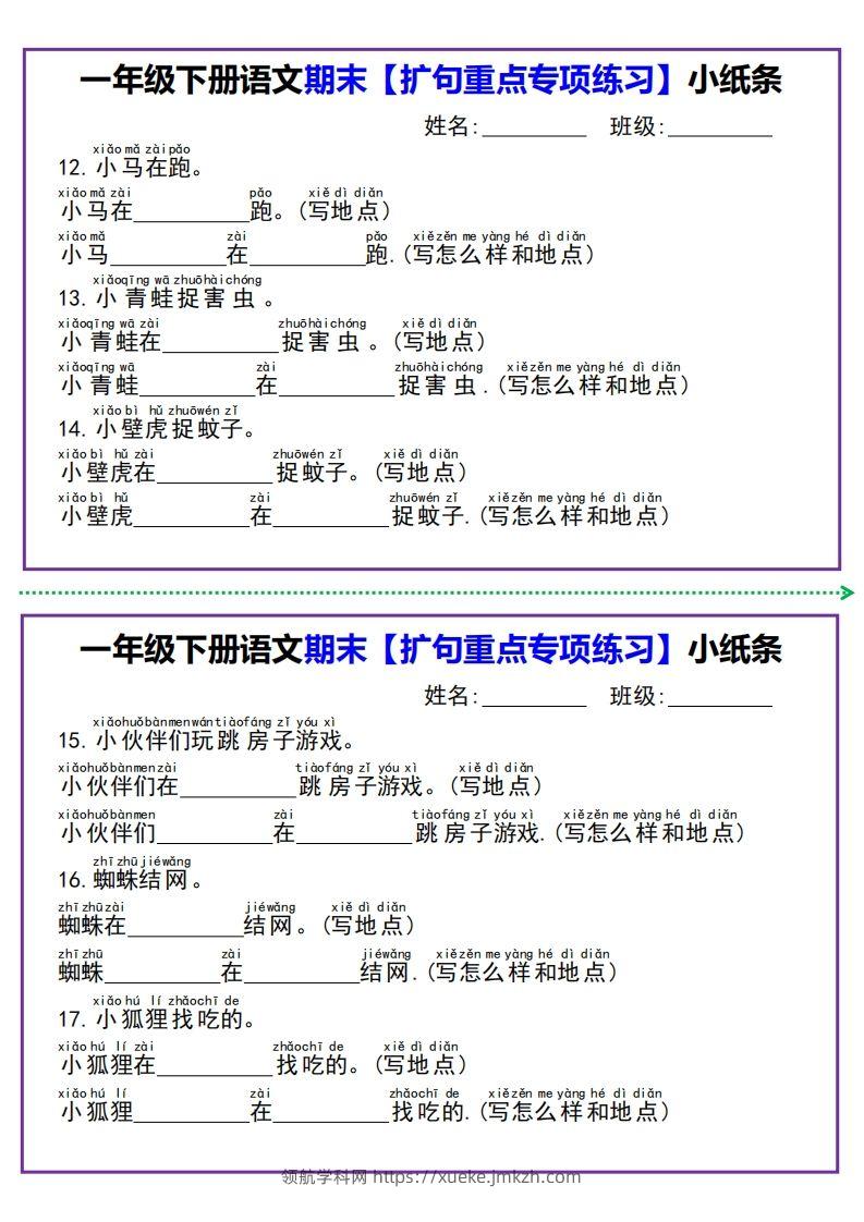 图片[3]-一年级下册语文期末【扩句重点专项练习】小纸条-领航学科网