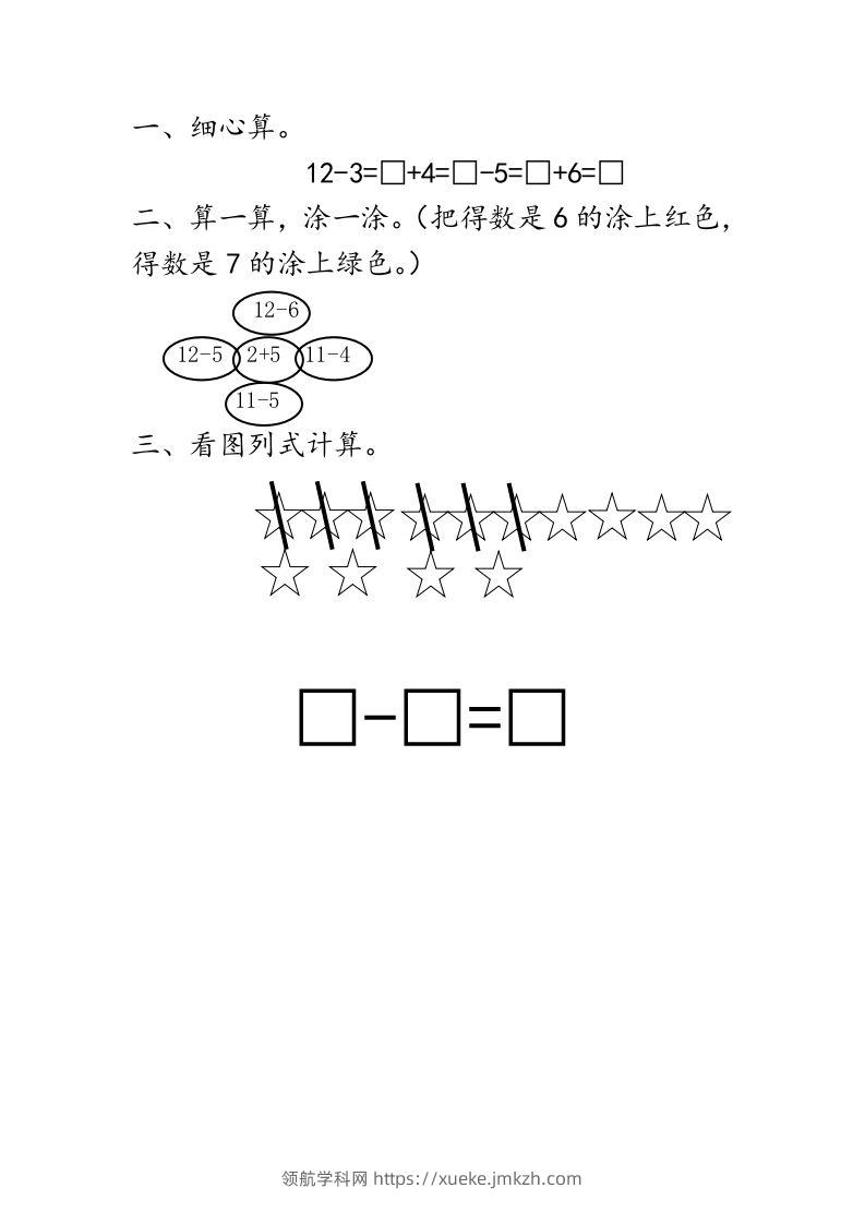 一下青岛63数学课时一单元3十几减6、5、4、3、2-领航学科网