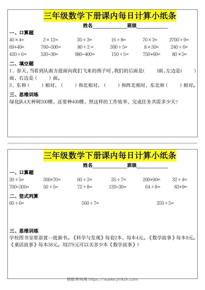 【计算】三下数学课内每日计算小纸条-领航学科网