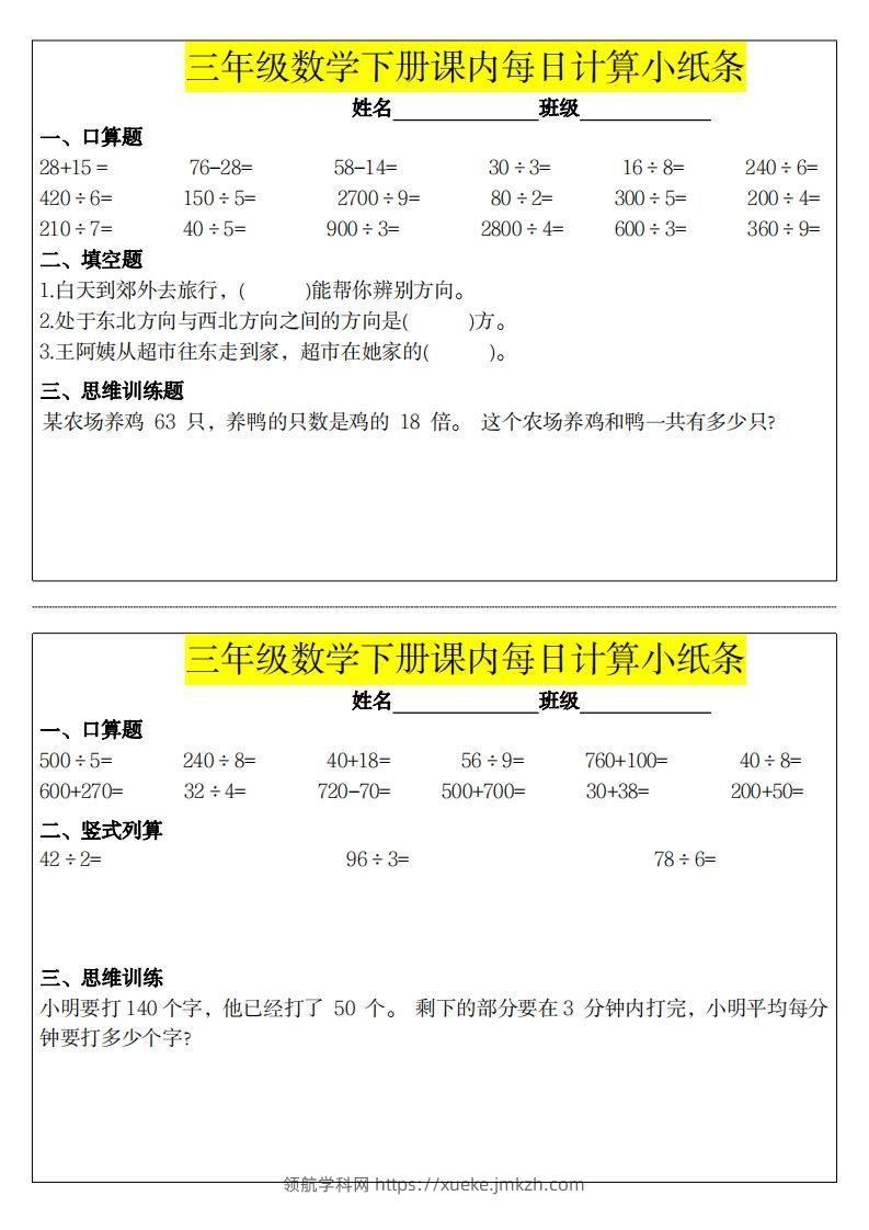 图片[2]-【计算】三下数学课内每日计算小纸条-领航学科网
