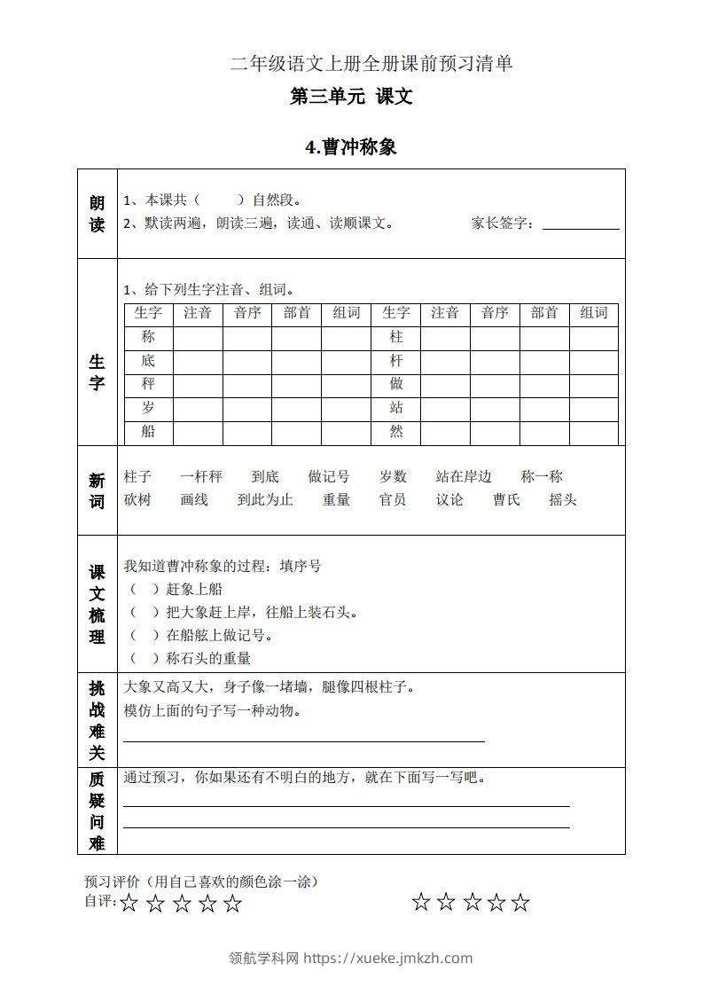二上语文课前预习清单（4-7课）-领航学科网