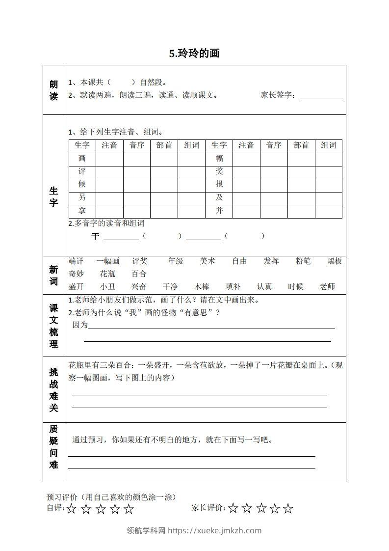 图片[2]-二上语文课前预习清单（4-7课）-领航学科网