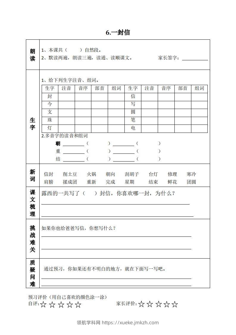 图片[3]-二上语文课前预习清单（4-7课）-领航学科网