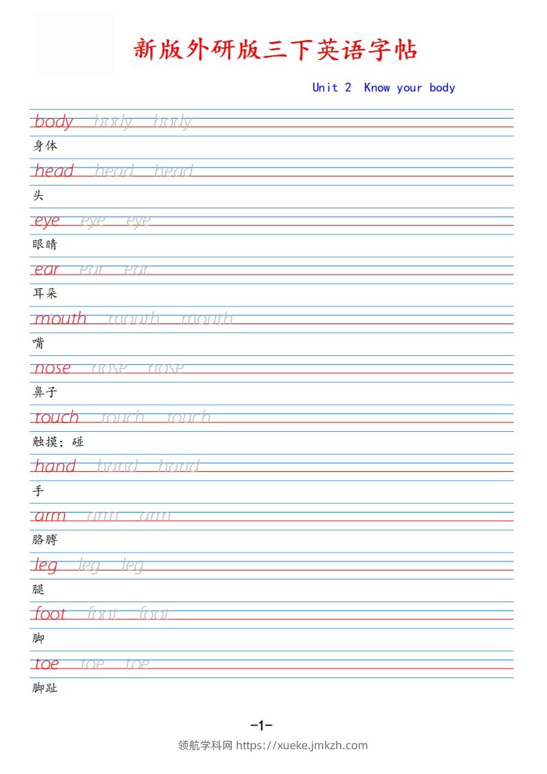 新外研版三下英语Unit2-领航学科网