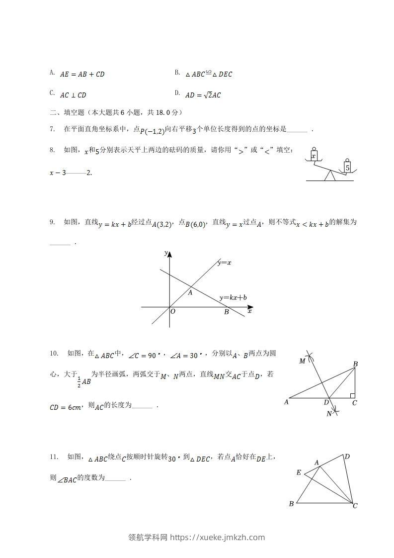图片[3]-2022-2023学年江西省鹰潭市余江县八年级下学期期中数学试题及答案(Word版)-领航学科网