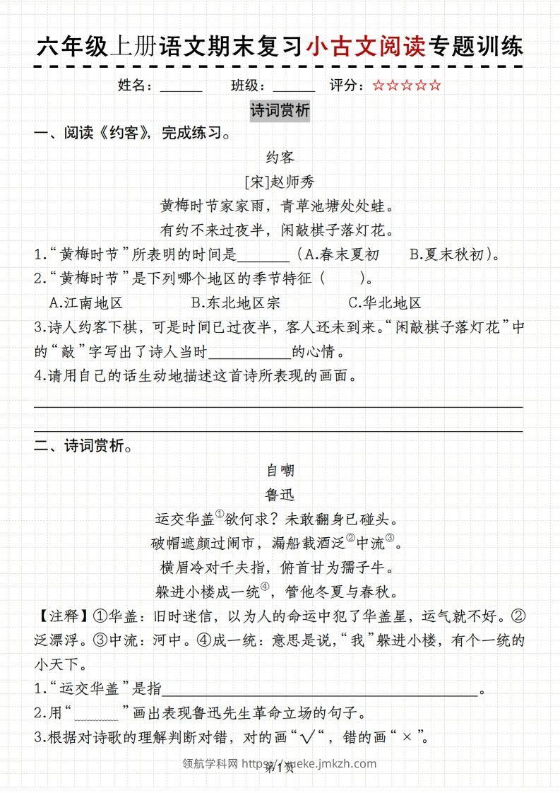 【期末复习小古文阅读专题训练】六上语文-领航学科网
