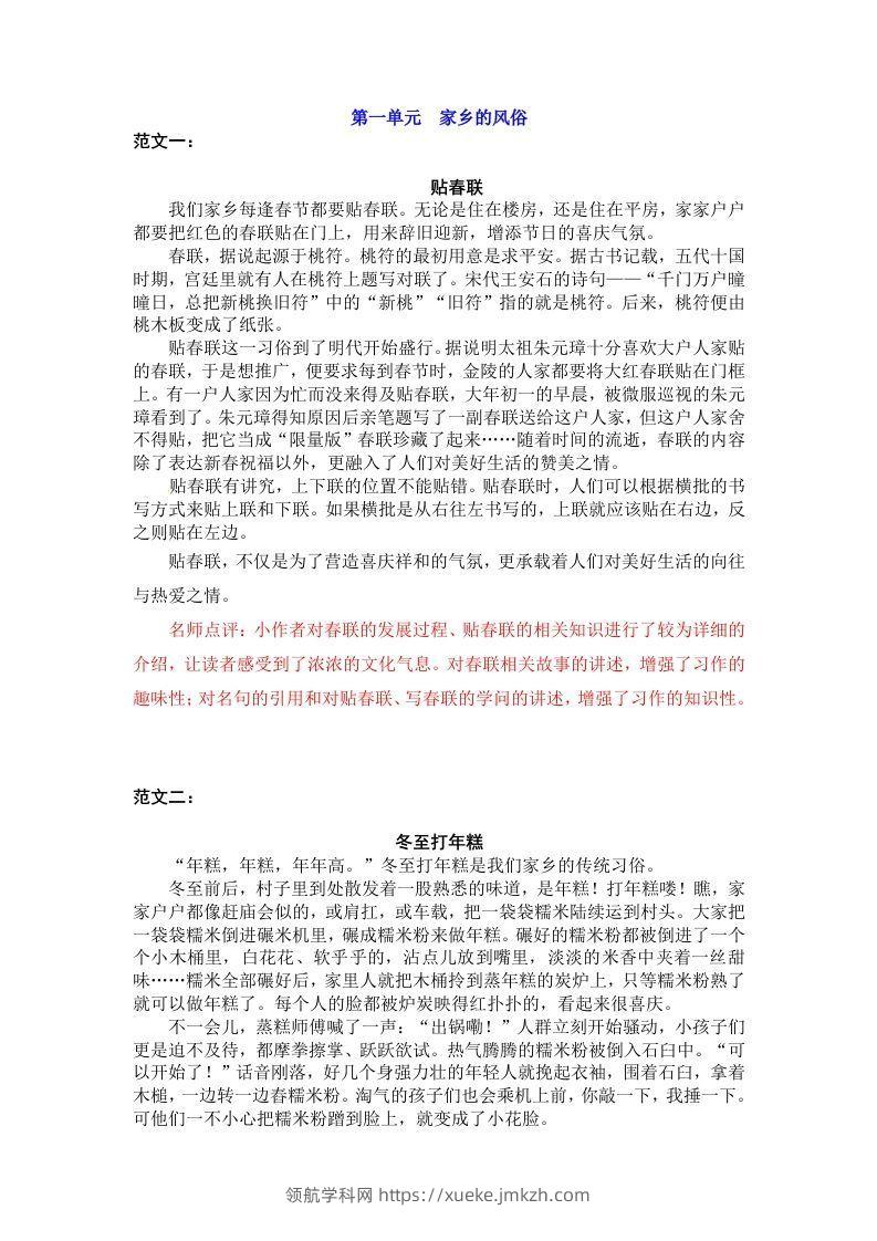 六下语文：第一单元习作范文（10篇）-领航学科网