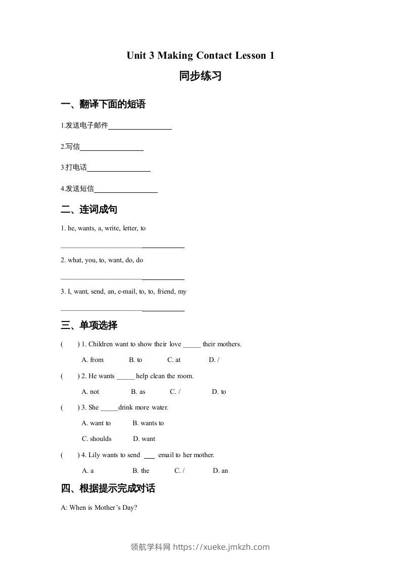 五年级英语下册Unit3MakingContactLesson1同步练习3（人教版）-领航学科网