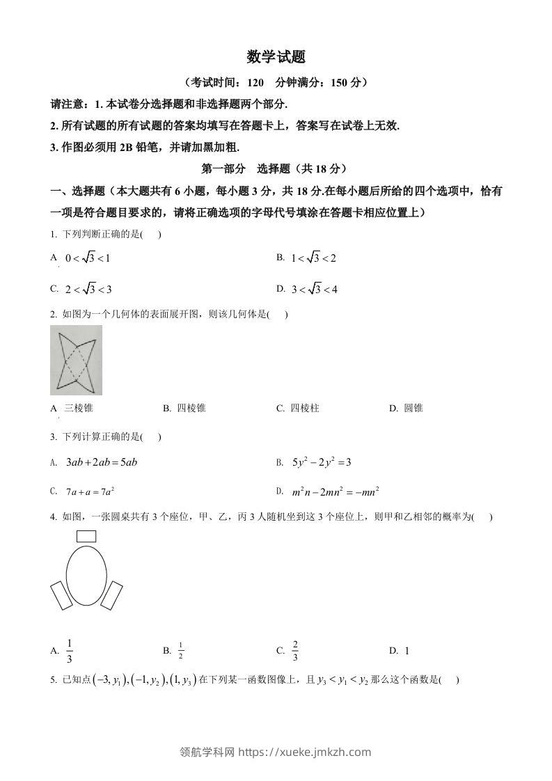 2022年江苏省泰州市中考数学真题（空白卷）-领航学科网