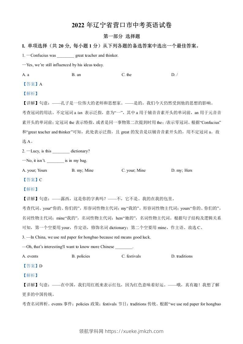 2022年辽宁省营口市中考英语真题（含答案）-领航学科网