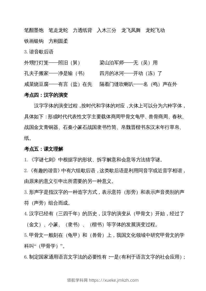 图片[2]-五年级语文下册第三单元考点梳理（部编版）-领航学科网