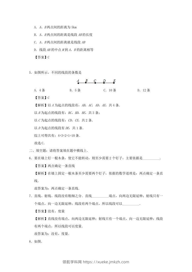 图片[2]-七年级上册数学第四章第二节测试卷及答案人教版(Word版)-领航学科网