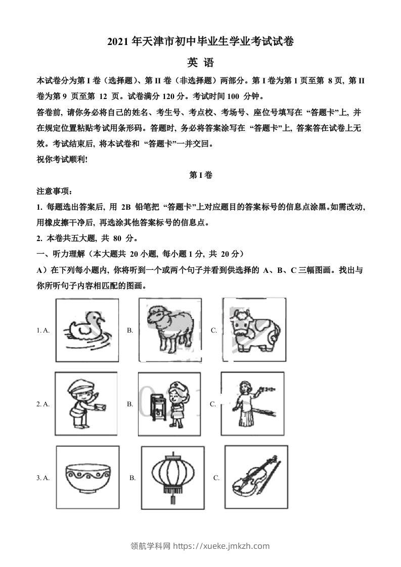 天津市2021年中考英语试题（含答案）-领航学科网