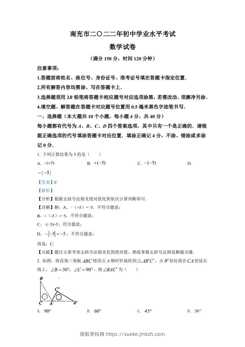 2022年四川省南充市中考数学真题（含答案）-领航学科网
