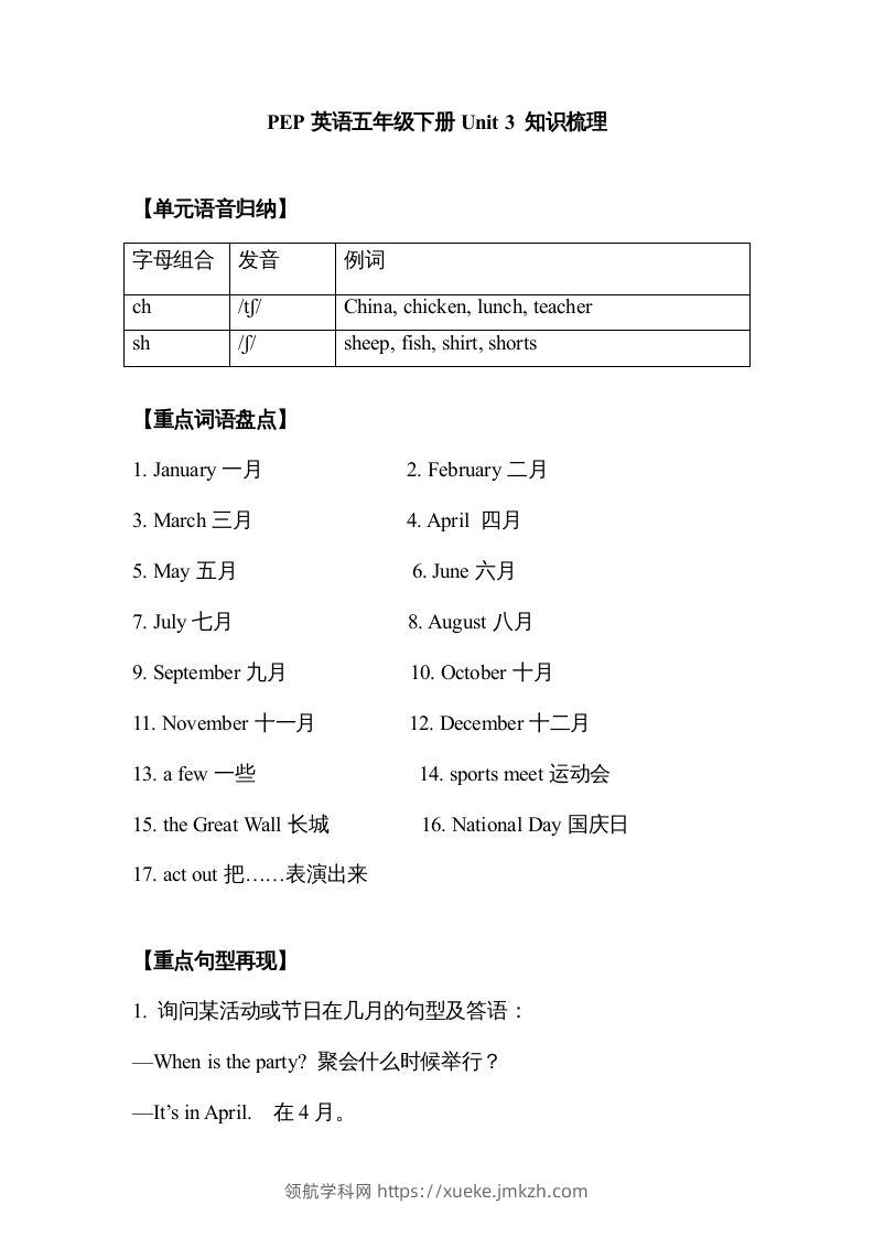 五年级英语下册【完美】单元知识梳理-Unit3Myschoolcalendar（人教PEP版）-领航学科网