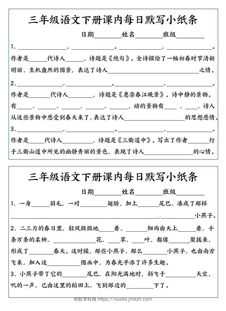 三年级下册语文全册每课默写小纸条-领航学科网