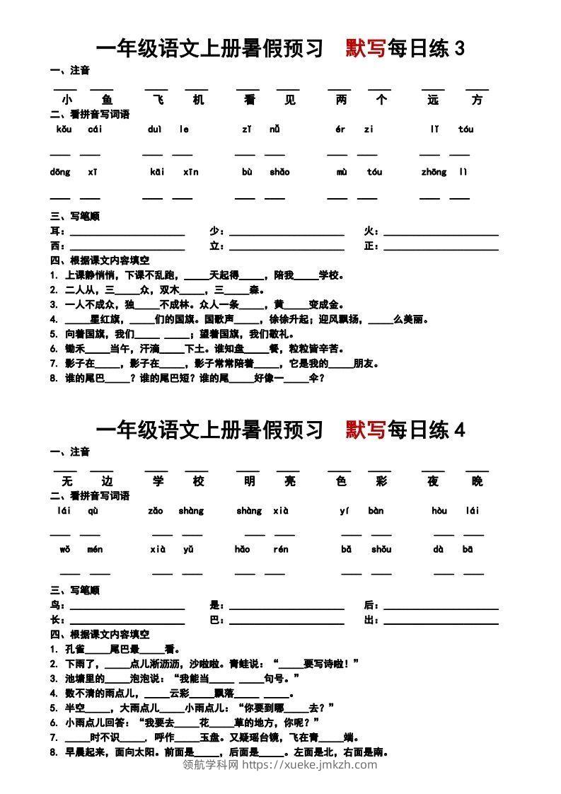 图片[2]-24秋一年级上册语文每日早读晚默-领航学科网